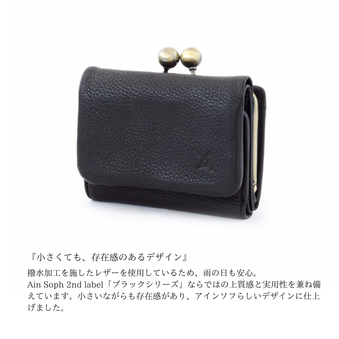 【Ain Soph セカンドレーベル】ブラックシリーズ 撥水レザー がまぐち三つ折財布 | DA1420-WSK